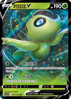 Celebi V (Primordial Arts (Overgrow) 007/125)