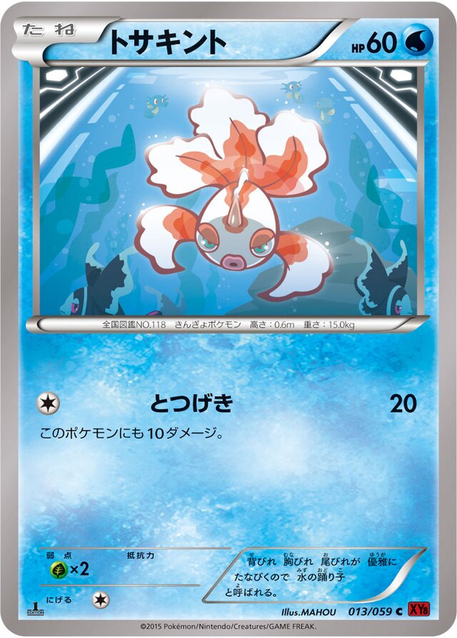 013/059 Goldeenトサキント C