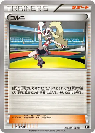 Korrina (Ultra Sun & Ultra Moon Deck Build Boxes 029/041)