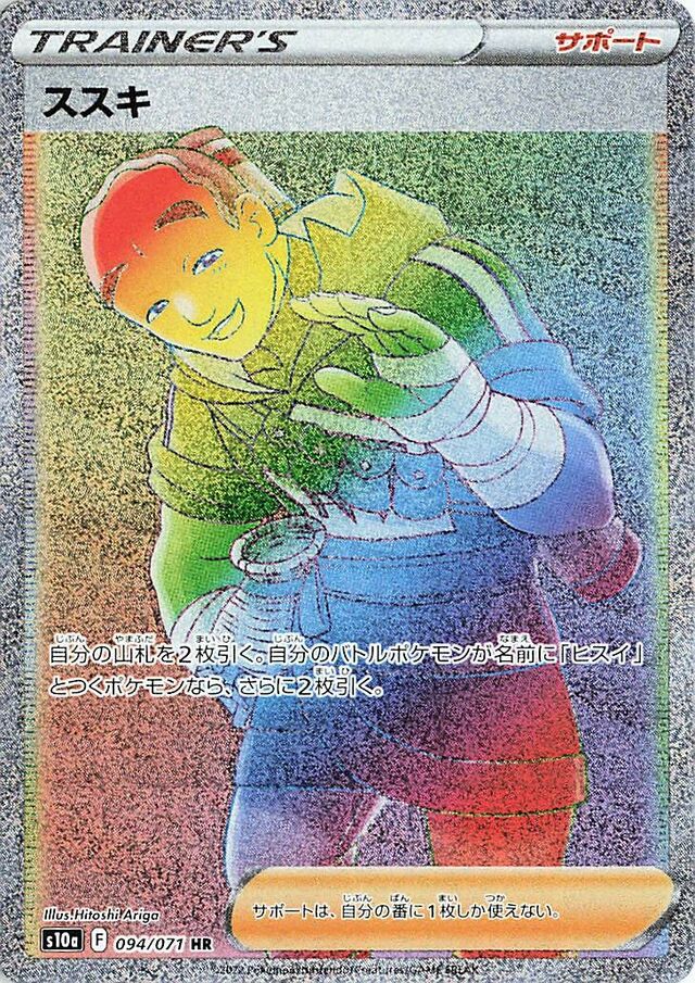 094/071 Iscanススキ HR