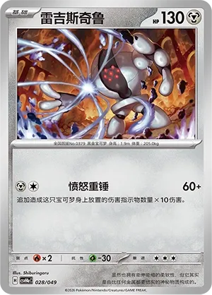Registeel (Happy Set: Decidueye & Melmetal & Koraidon & Miraidon (Happy Pack) 028/049)
