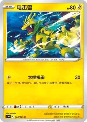 Electabuzz (Primordial Arts (Overgrow) 028/125)