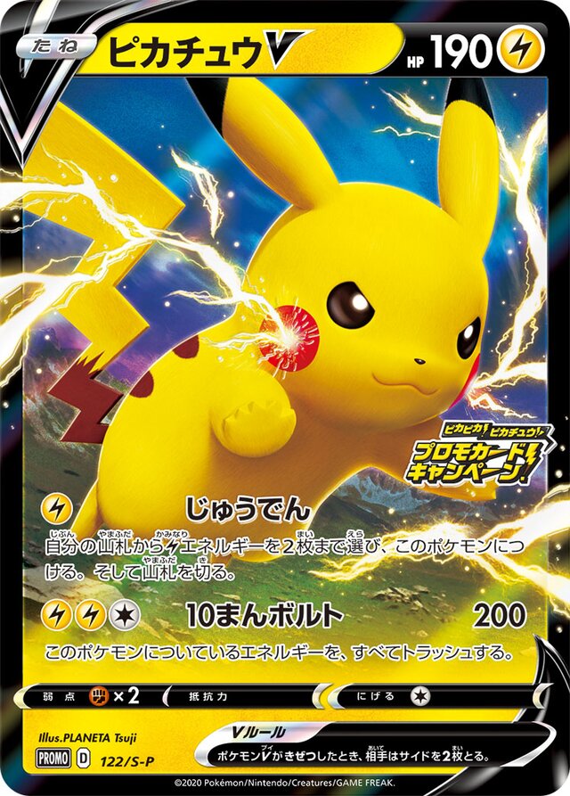 PikachuVピカチュウV S-P Promotional cards 122/S-P