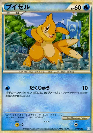 Buizel (Battle Starter Deck (Blastoise) 004/010)