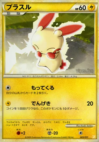 Plusle (Battle Starter Deck (Raichu) 003/011)