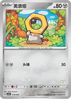 Meltan (Happy Set: Decidueye & Melmetal & Koraidon & Miraidon 019/059)