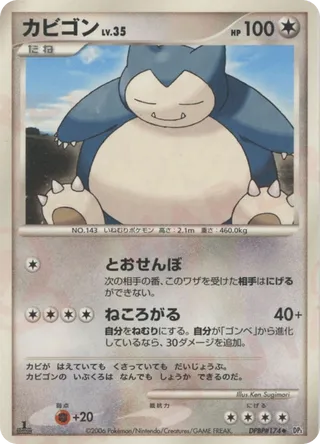 Snorlax (Space-Time Creation No. 094)