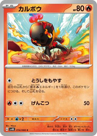Charcadet (Ancient Roar 014/066)