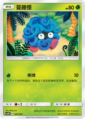 Tangela (Storming Emergence GX Starter Deck 007/324)
