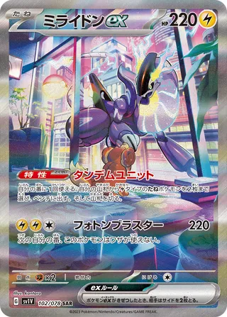 Miraidon ex (Violet ex 102/078)