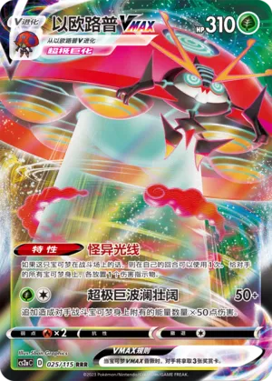 Orbeetle VMAX (Vivid Portrayals (Obsidian) 025/115)