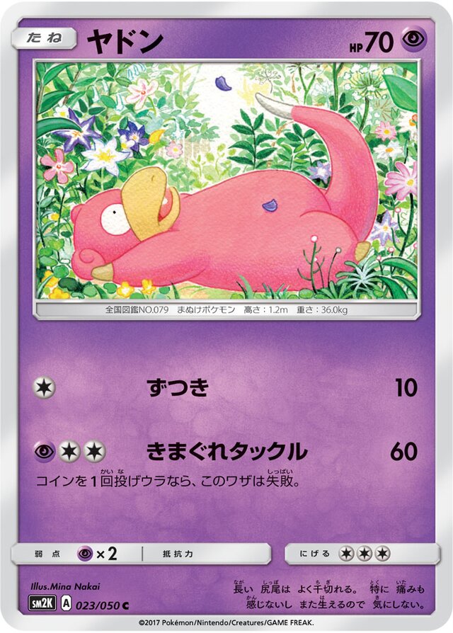 023/050 Slowpokeヤドン C