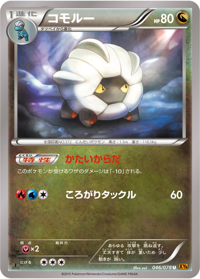 046/078 Shelgonコモルー U