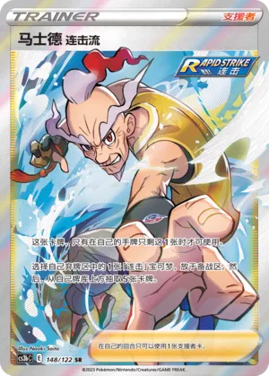 Rapid Strike Style Mustard (Primordial Arts (Torrent) 148/122)