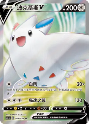 Togekiss V (Brilliant Counterattack 066/059)
