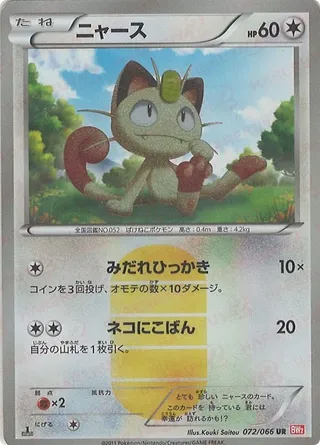 Meowth (Red Collection 072/066)