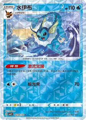 Vaporeon (Gem Pack Vol. 2 0208/14)