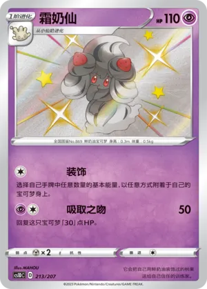 Alcremie (Dynamax Clash V Starter Deck 213/207)