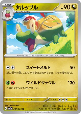 Appletun (Paradise Dragona 047/064)
