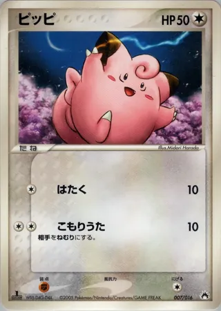 Clefairy (Typhlosion Constructed Starter Deck 007/016)
