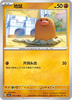 Diglett (Miracle Journey 071/128)