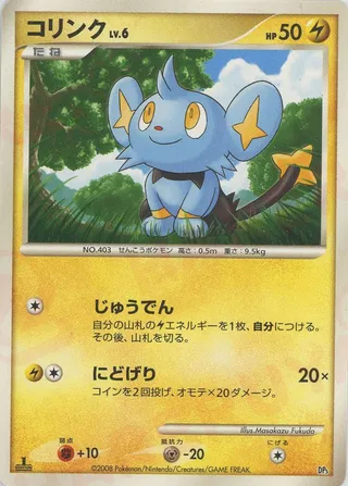 Shinx (Heatran vs Regigigas Deck Kit No. 009)