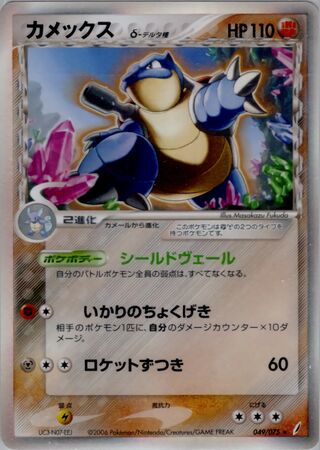 Blastoise (Miracle Crystal 049/075)