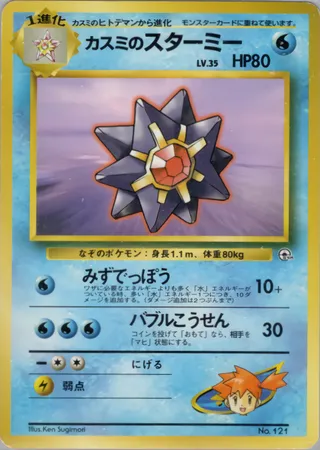 Misty's Starmie (Miscellaneous Decks No. 021)