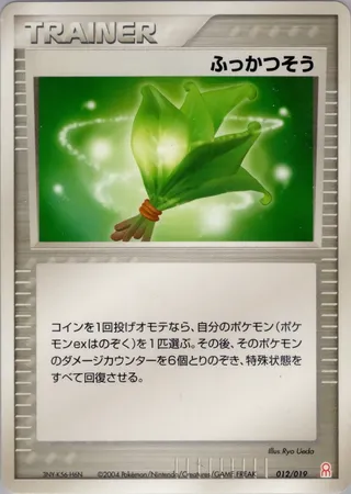 Life Herb (Emerald Gift Box (Deoxys) 012/019)