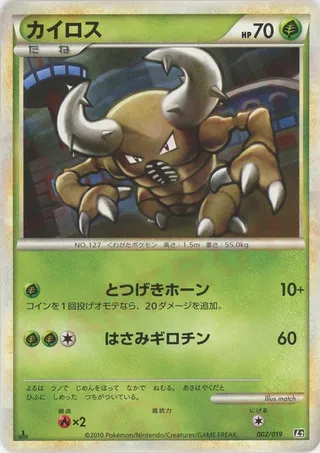 Pinsir (Steelix Constructed Standard Deck 002/019)
