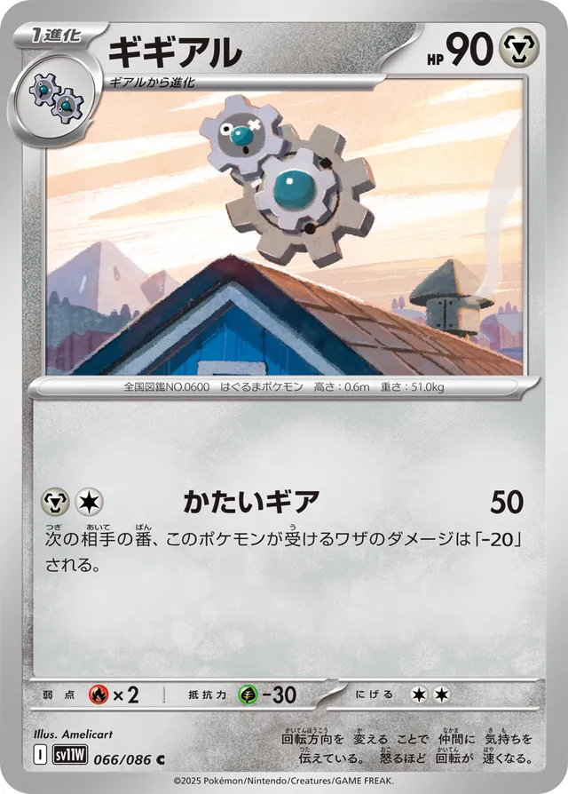 Klangギギアル 9 White Flareホワイトフレア 066/086 C