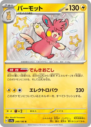 Pawmot (Shiny Treasure ex 249/190)