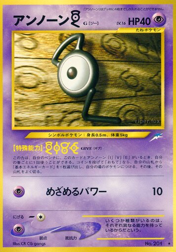 Unown Gアンノーン [G] Darkness, and to Light闇,そして光へ