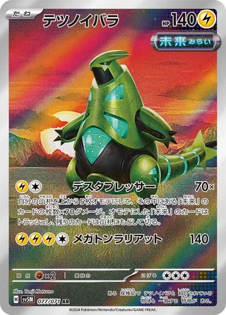 Iron Thorns (Cyber Judge 077/071)