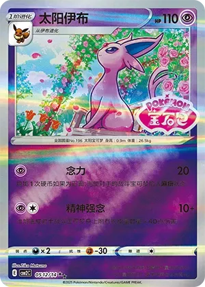 Espeon (Gem Pack Vol. 2 0512/14)