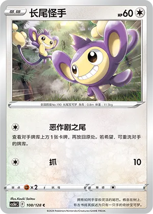 Aipom (Brave Stars (Brave) 108/128)