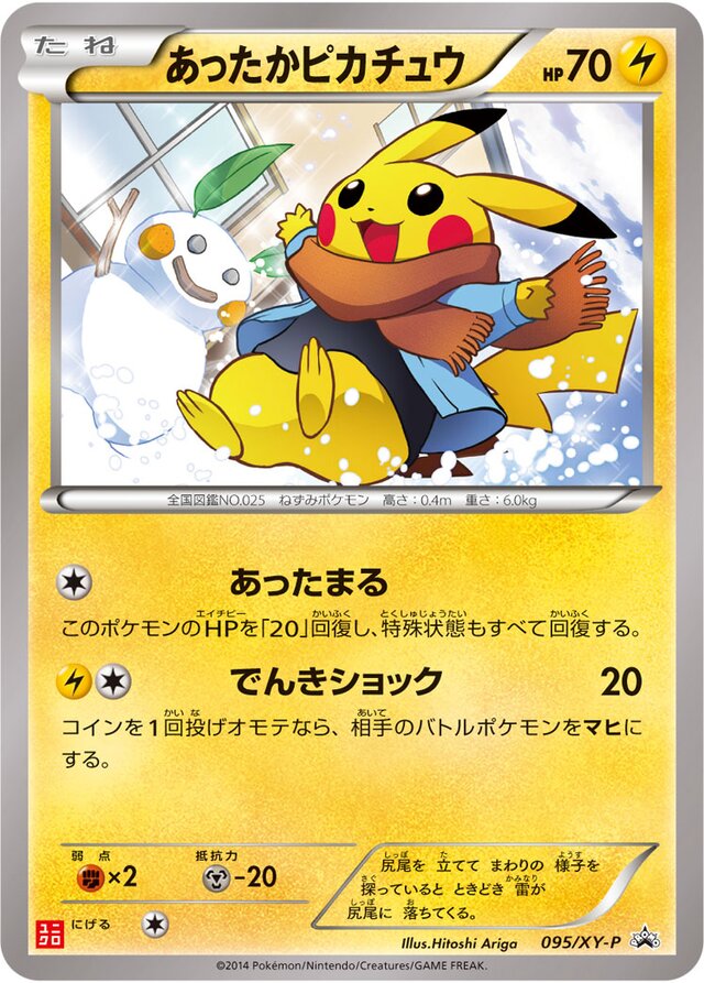 095/XY-P Warm Pikachuあったかピカチュウ