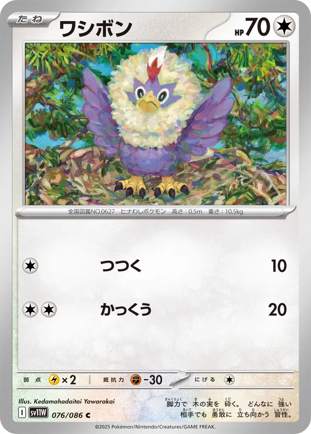 Ruffletワシボン 9 White Flareホワイトフレア 076/086 C