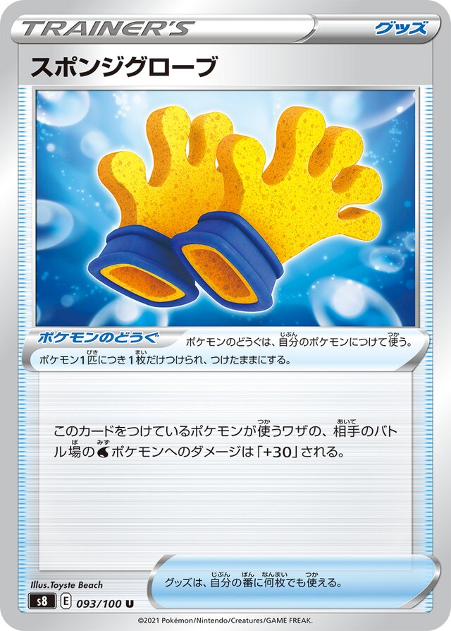 093/100 Spongy Glovesスポンジグローブ U