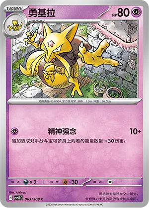 Kadabra (Terastal Gathering 063/208)