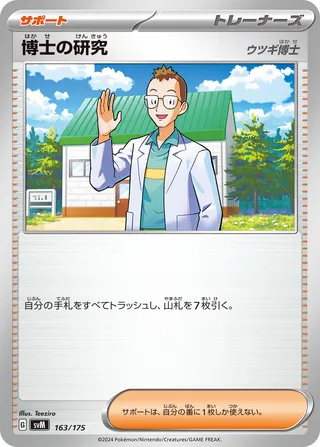 Professor's Research (Generations Starter Decks 163/175)