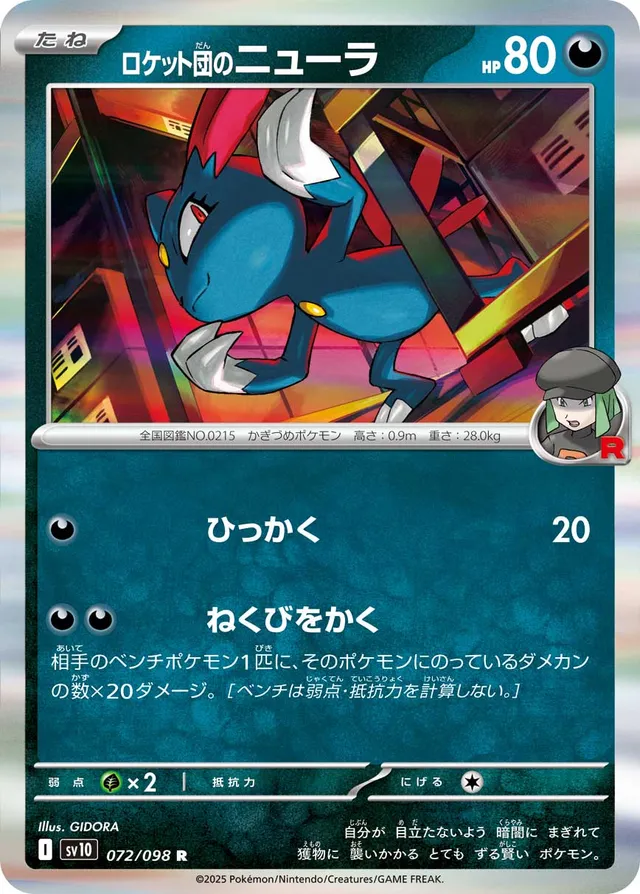 Team Rocket's Sneaselロケット団のニューラ 9 Glory of the Rocket Gangロケット団の栄光 072/098 R