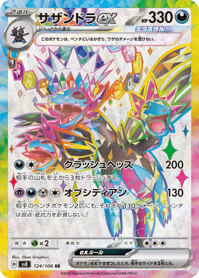 Hydreigonexサザンドラex 9 Super Electric Breaker超電ブレイカー 124/106 SR