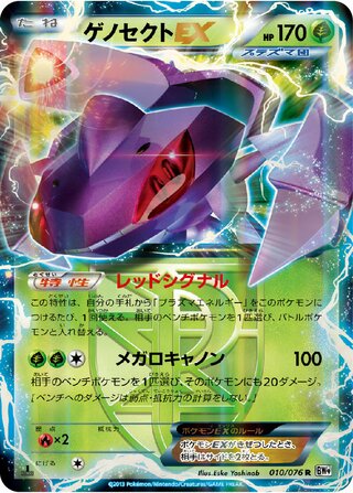Genesect-EX (Megalo Cannon 010/076)