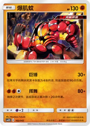 Buzzwole (Shining Synergy GX Starter Deck 162/342)