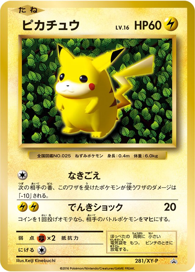 Pikachuピカチュウ XY-P Promotional cards 281/XY-P