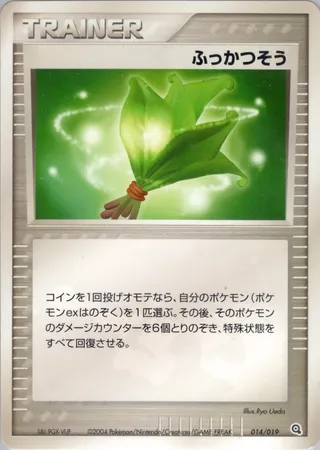 Life Herb (Metagross Constructed Starter Deck 014/019)