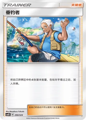 Fisherman (Storming Emergence GX Starter Deck 290/324)