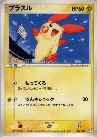 Plusle (Emerald Gift Box (Rayquaza) 006/019)