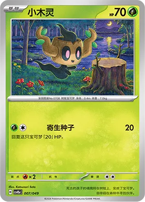 Phantump (Happy Set: Dragonite & Mewtwo & Camerupt & Sinistcha (Happy Pack) 007/049)